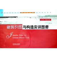 建筑识图与构造实训图册