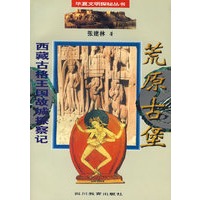 西藏古格王国故城探察记：荒原古堡