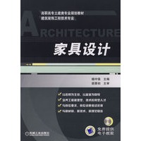 家具设计（免费提供电子教案）