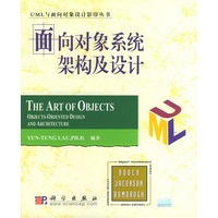 面向对象系统架构及设计（影印版）