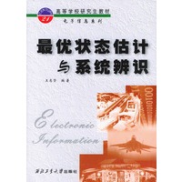 最优状态估计与系统辨识——高等学校研究生教材