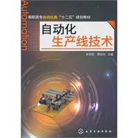 自动化生产线技术(吴明亮)