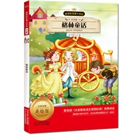 新课标名著小书坊（注音版）格林童话