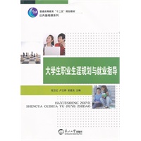 大学生职业生涯规划与就业指导
