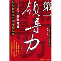第一领导力