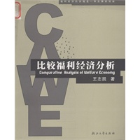 比较福利经济分析(电子书)