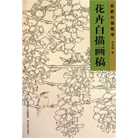 花卉白描画稿——名家白描教学
