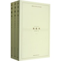 利维坦(全三册)