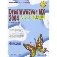 DREAMWEAVER MX2004从入门到精通(含CD-ROM光盘一张)