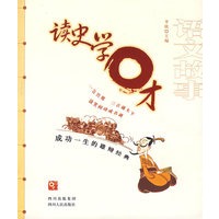 读史学口才