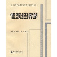 微观经济学