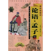 论语·孟子（图文珍藏本）——中国古典传统文化图文经典丛书