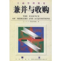 兼并与收购