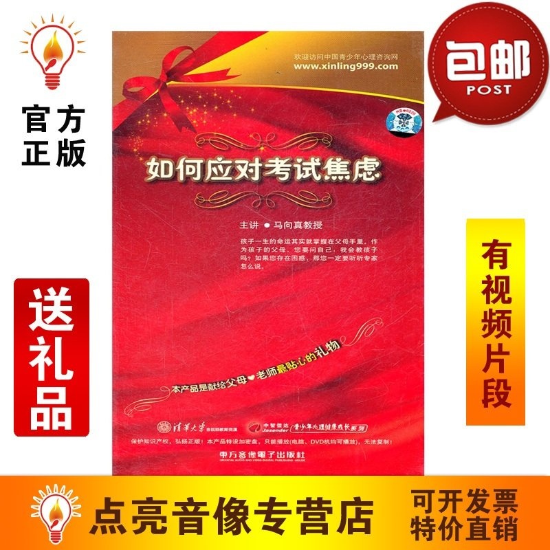 【中智信达管理培训】马向真如何应对考试焦虑