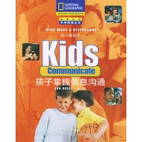 孩子掌握信息沟通/别小看孩子/国家地理科学探索丛书