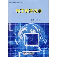 电工电子技术