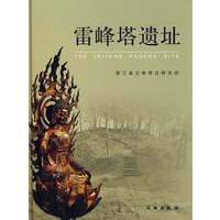 雷峰塔遗址