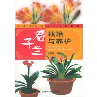 君子兰栽培与养护