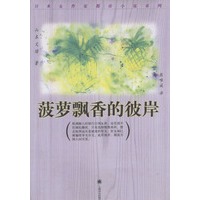 菠萝飘香的彼岸