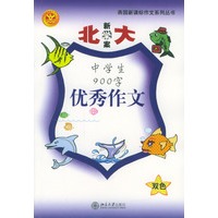 中学生900字优秀作文