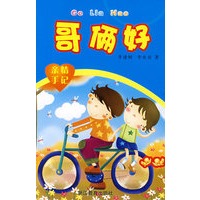 哥俩好（亲情手记）