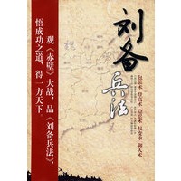 刘备兵法
