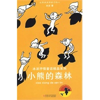 小熊的森林