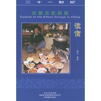 中国少数民族饮食——21世纪中国少数民族丛书