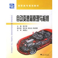自动变速箱原理与检修
