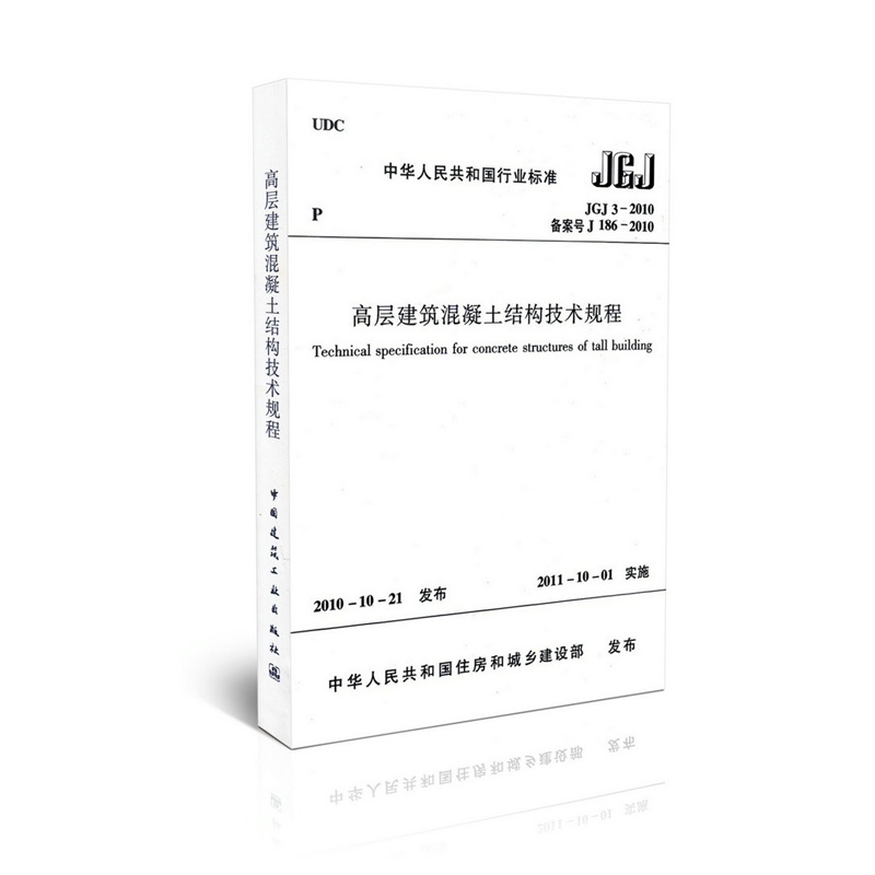 【JGJ3-2010高层建筑混凝土结构技术规程图片