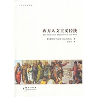 西方人文主义传统
