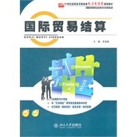 国际贸易结算