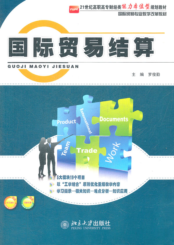 国际贸易结算 \/罗俊勤-图书杂志-经济-贸易政策
