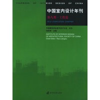 中国室内设计年刊（第八期）：工程篇（附CD-ROM光盘一张）