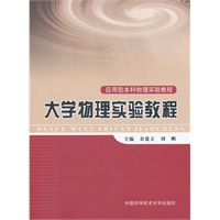 大学物理实验教程
