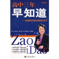 高中三年早知道