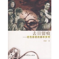去日留痕——红色影星的暮年岁月