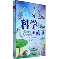 智慧少年 全3册 （绘画的故事、发明的故事、科学的故事）