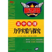 力学实验与探究（高中物理）