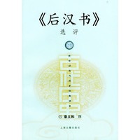 选评——新世纪古代历史经典读本