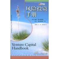 风险投资手册