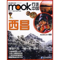 行走中国？西昌