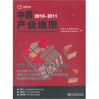 中国产业地图2010-2011