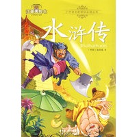 水浒传-小学语文新课标必读丛书