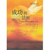 成功的法则:系统排列中的隐秘力量(伯特.海灵格 著)