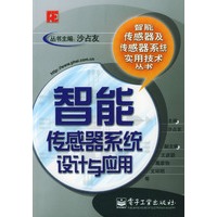 智能传感器系统设计与应用