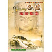 西藏旅游指南