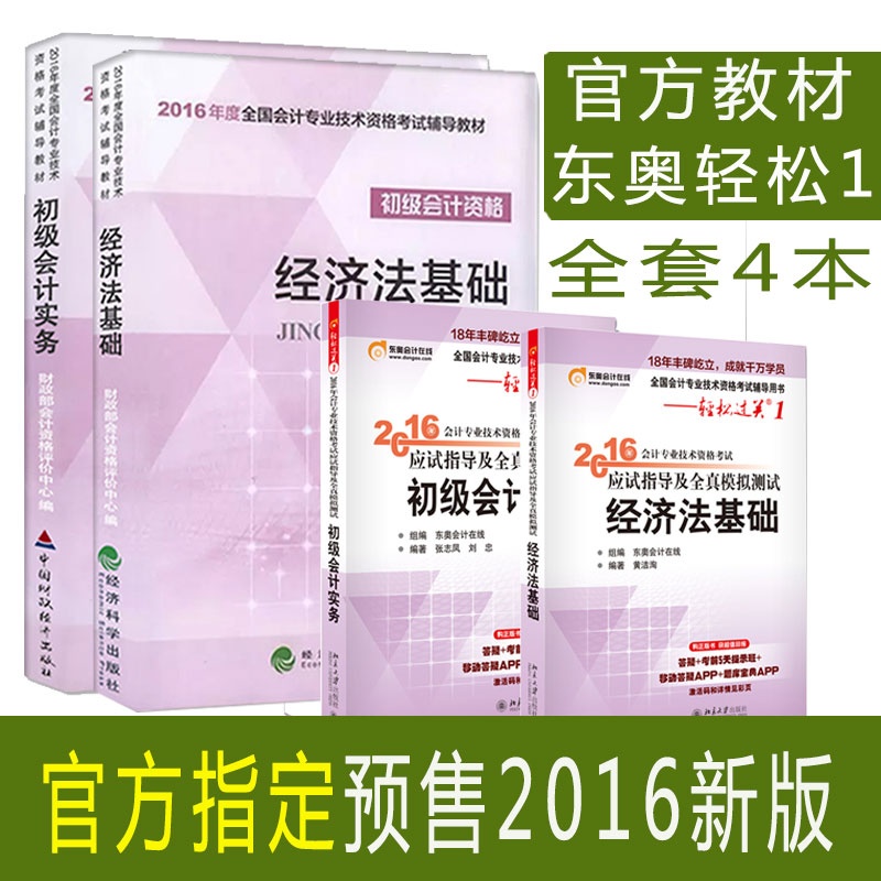 《预定 2014年初级会计职称资格考试用书助理