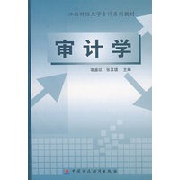 审计学