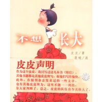 不想长大
